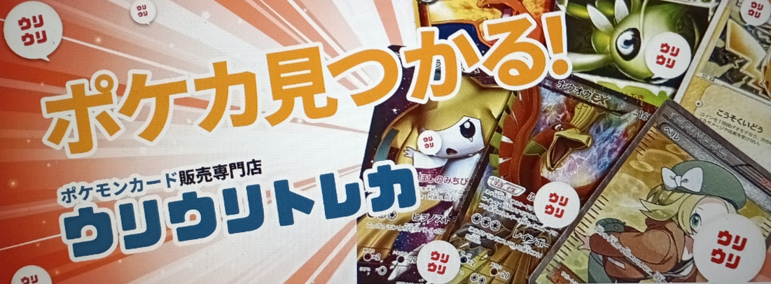 ウリウリトレカの口コミと評判