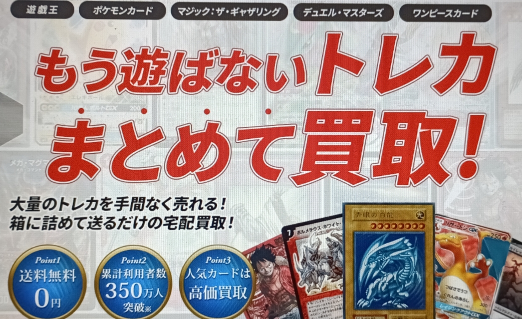トレトクの口コミと評判