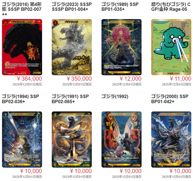ゴジラカードゲーム売るなら？】おすすめトレカ買取店10選