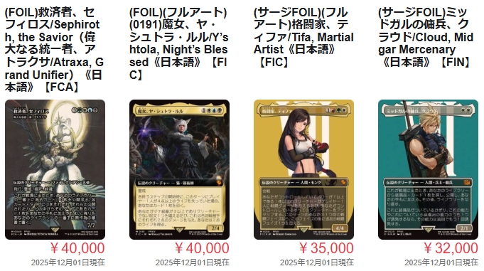 ファイナル・ファンタジー(MTG)売るなら？】おすすめトレカ買取店10選