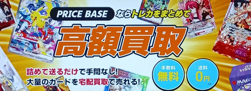 プライスベースの口コミと評判