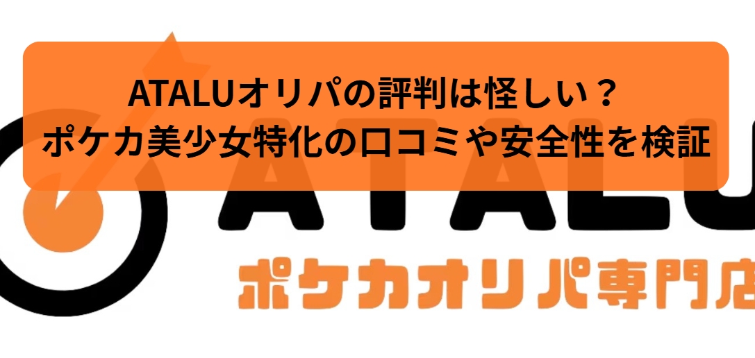 ATALU（アタル）オリパの評判は？ポケカ美少女カード特化の高額・少口数オリパ